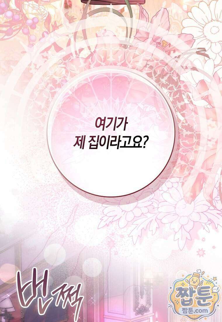 폭군의 며느리로 점찍혔습니다 4화 5