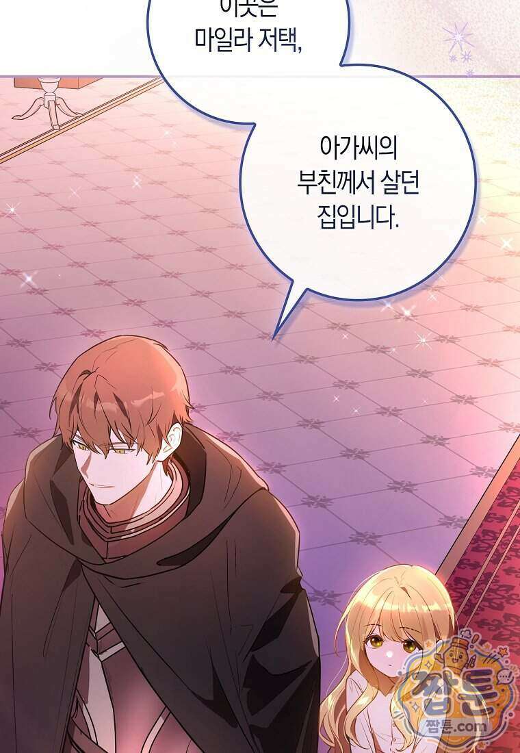 폭군의 며느리로 점찍혔습니다 4화 7