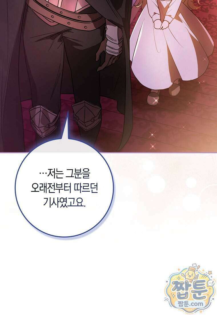 폭군의 며느리로 점찍혔습니다 4화 8