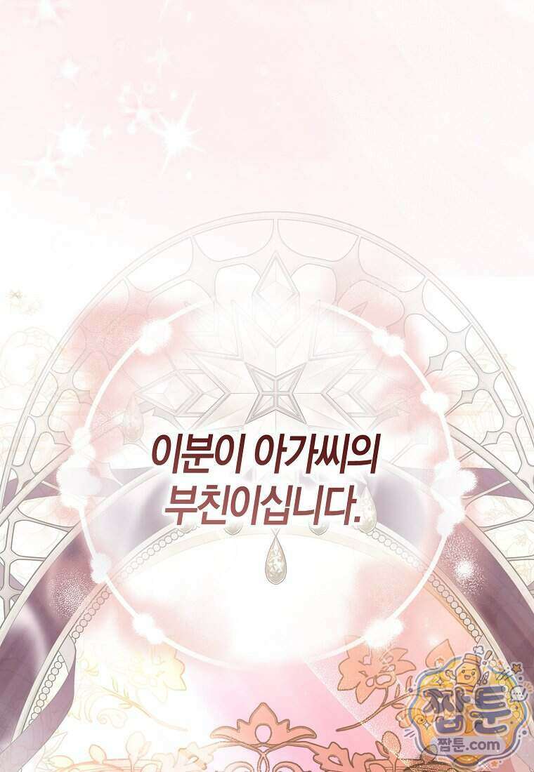 폭군의 며느리로 점찍혔습니다 4화 11
