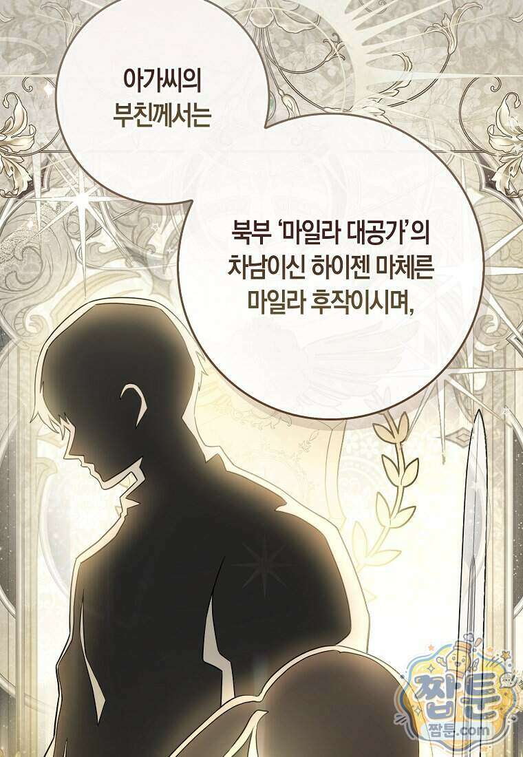 폭군의 며느리로 점찍혔습니다 4화 14