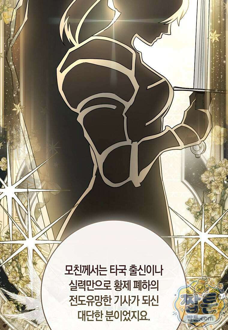 폭군의 며느리로 점찍혔습니다 4화 15