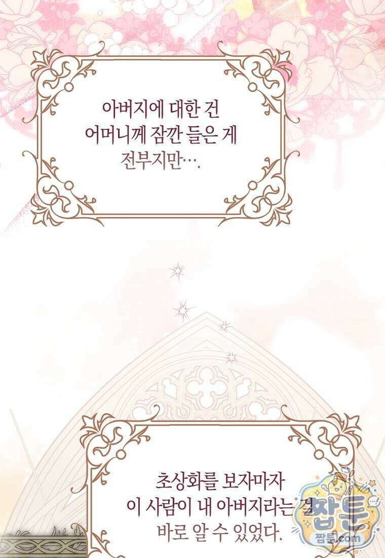 폭군의 며느리로 점찍혔습니다 4화 18