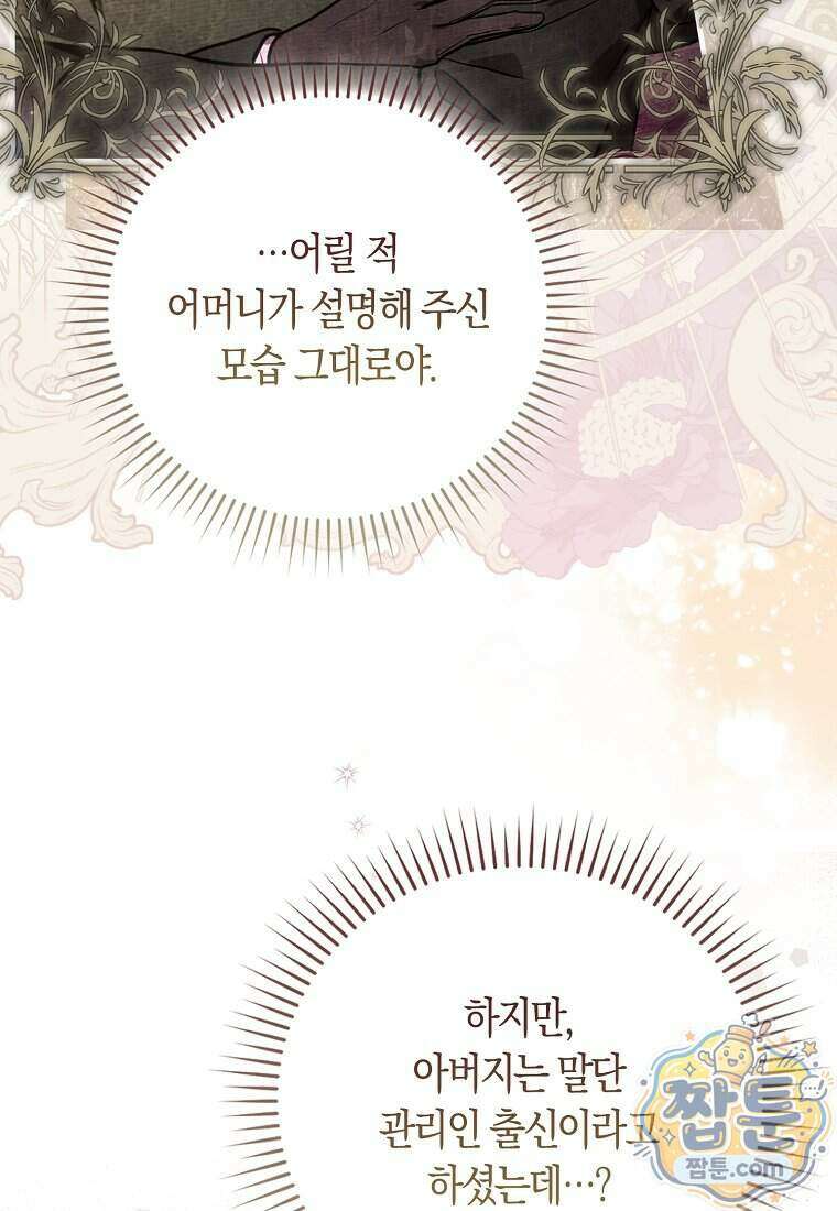 폭군의 며느리로 점찍혔습니다 4화 20
