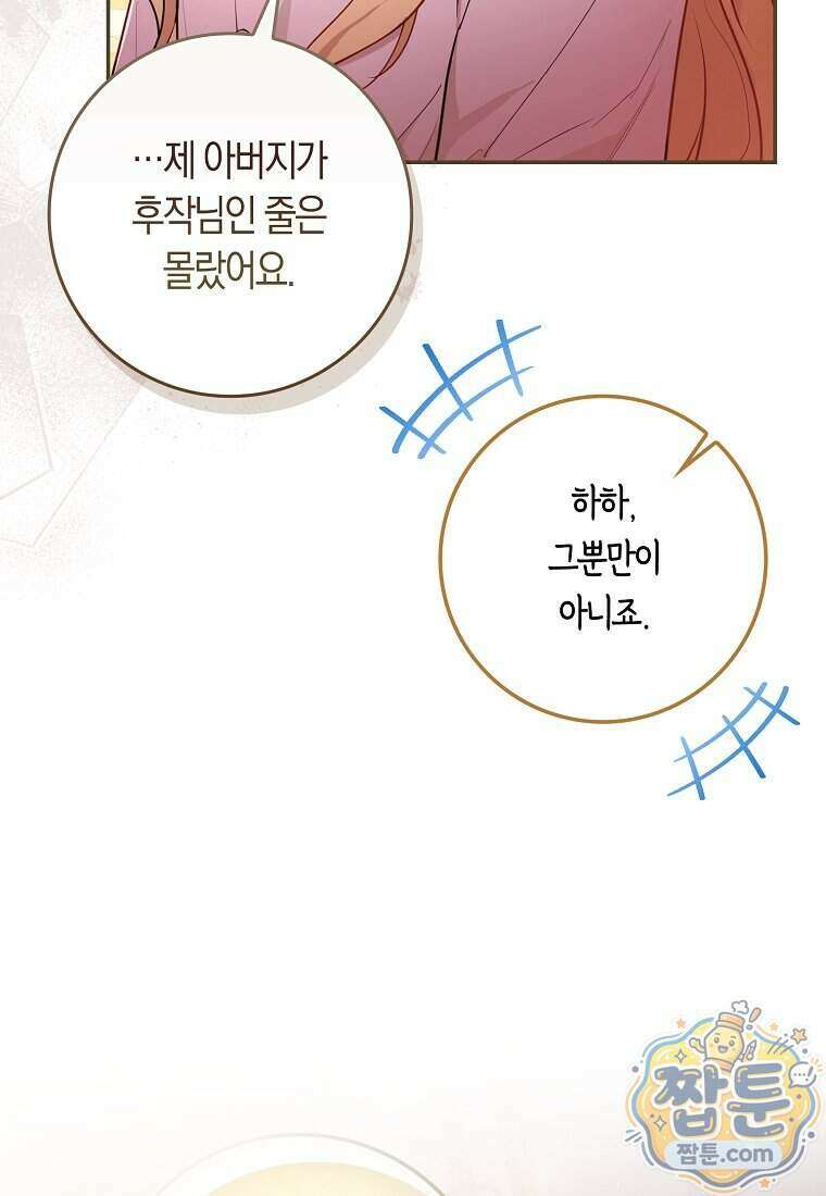 폭군의 며느리로 점찍혔습니다 4화 22