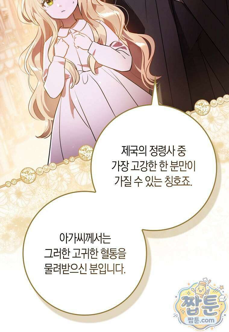 폭군의 며느리로 점찍혔습니다 4화 24