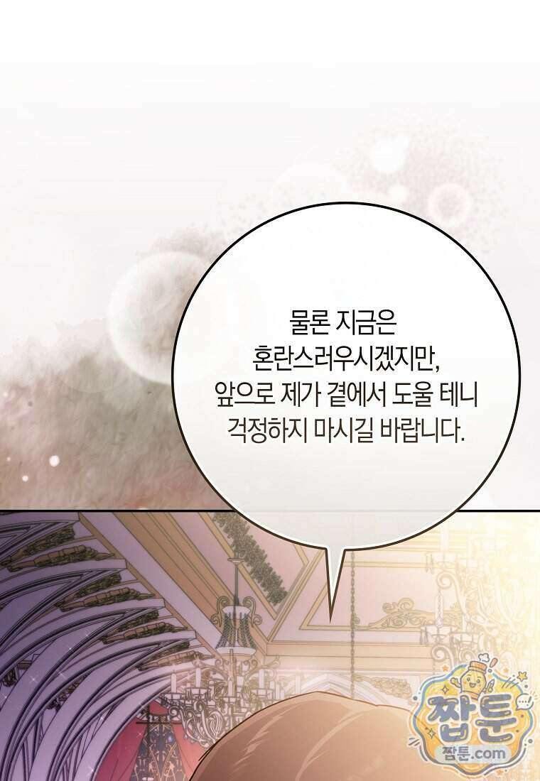 폭군의 며느리로 점찍혔습니다 4화 25