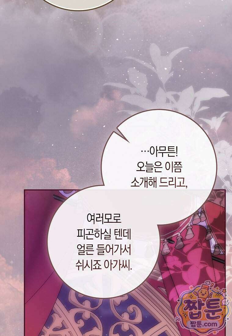 폭군의 며느리로 점찍혔습니다 4화 27