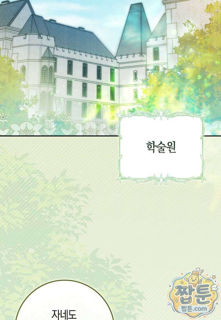 폭군의 며느리로 점찍혔습니다 10화 2