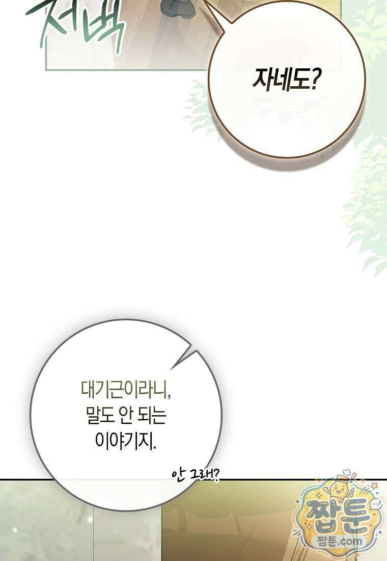 폭군의 며느리로 점찍혔습니다 10화 4