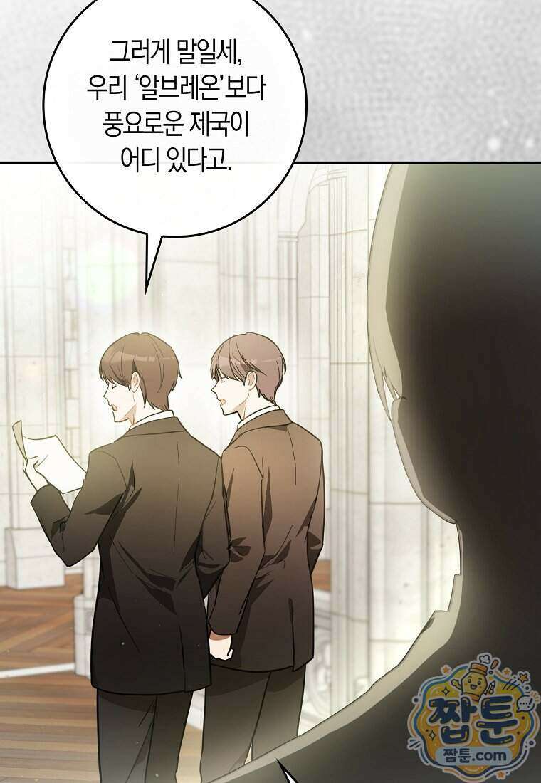 폭군의 며느리로 점찍혔습니다 10화 6