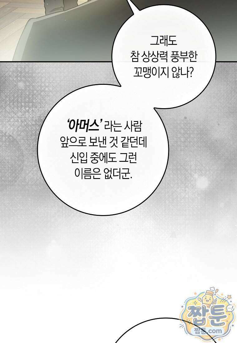 폭군의 며느리로 점찍혔습니다 10화 7