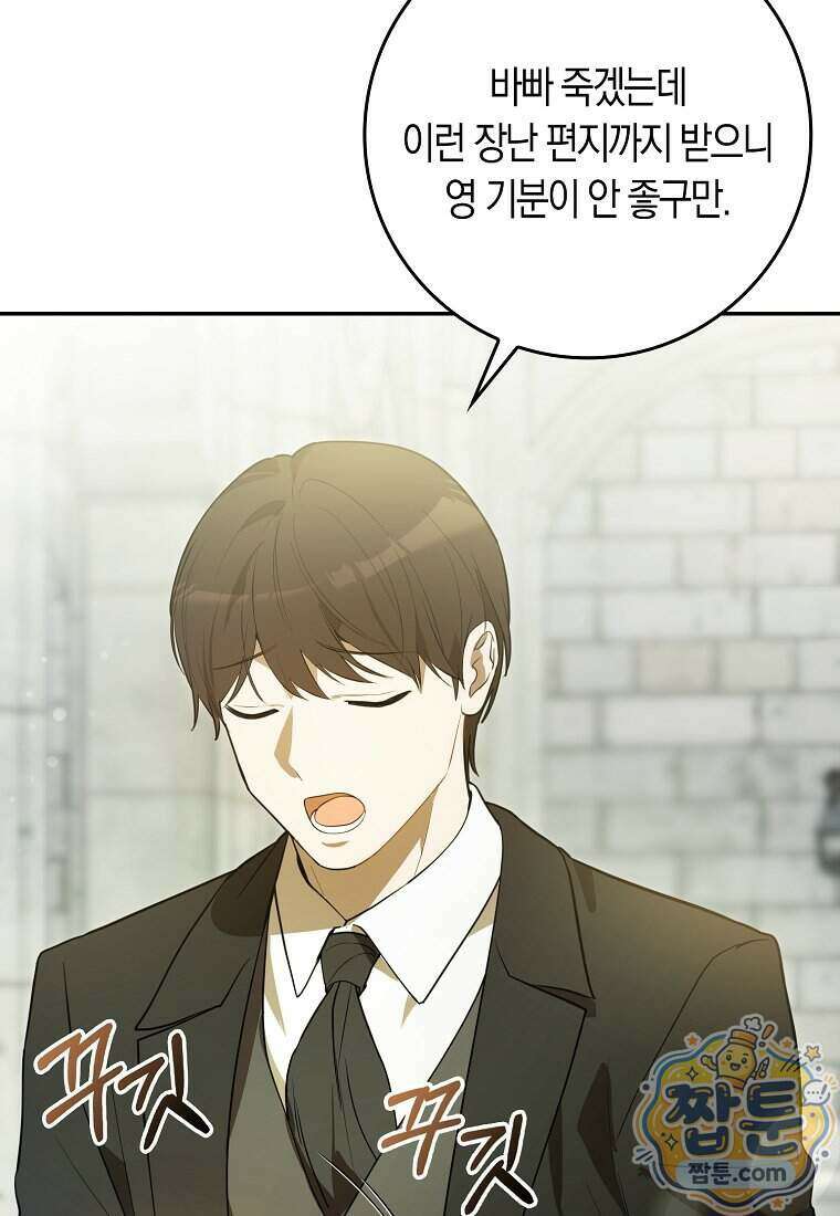 폭군의 며느리로 점찍혔습니다 10화 8