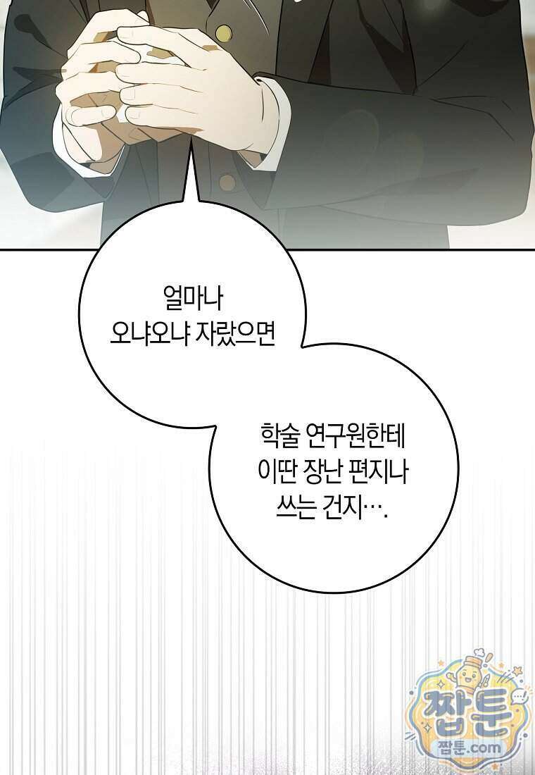 폭군의 며느리로 점찍혔습니다 10화 9