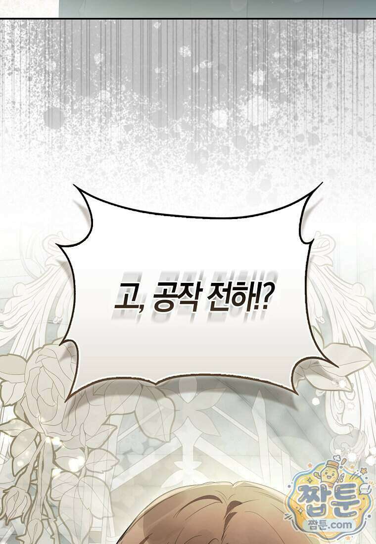 폭군의 며느리로 점찍혔습니다 10화 12