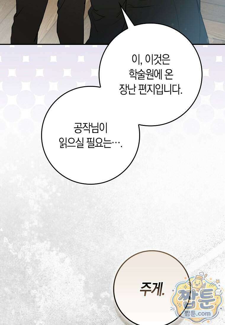 폭군의 며느리로 점찍혔습니다 10화 16