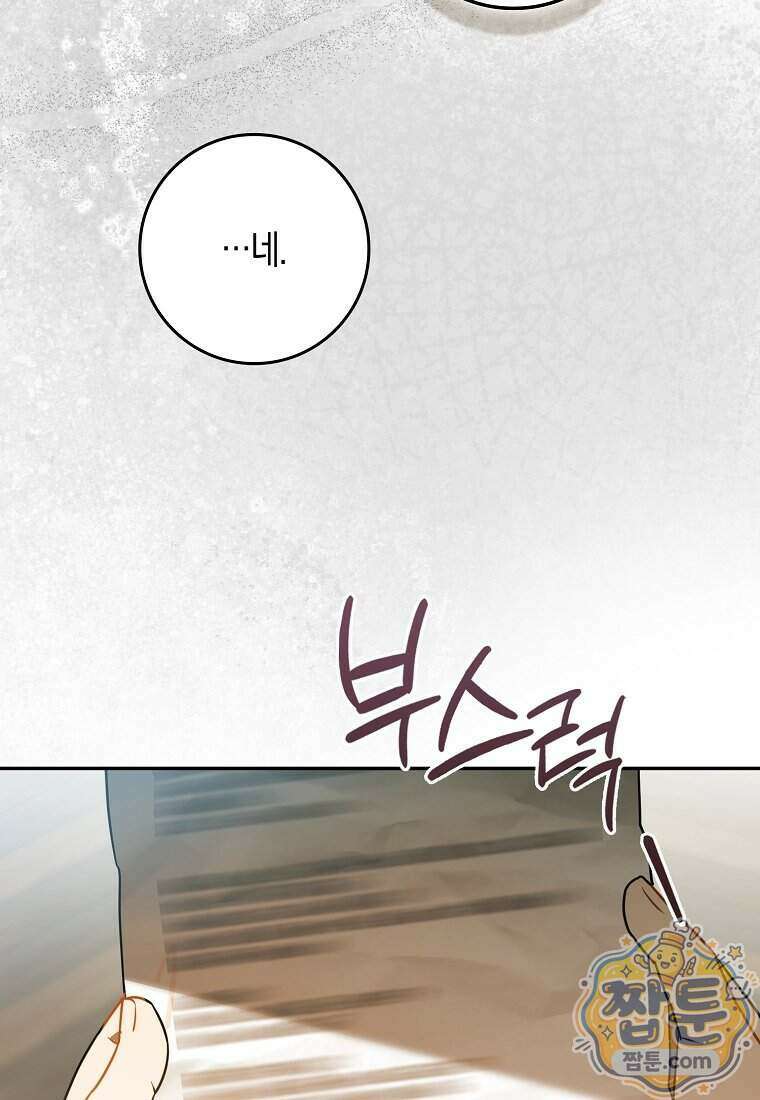 폭군의 며느리로 점찍혔습니다 10화 17