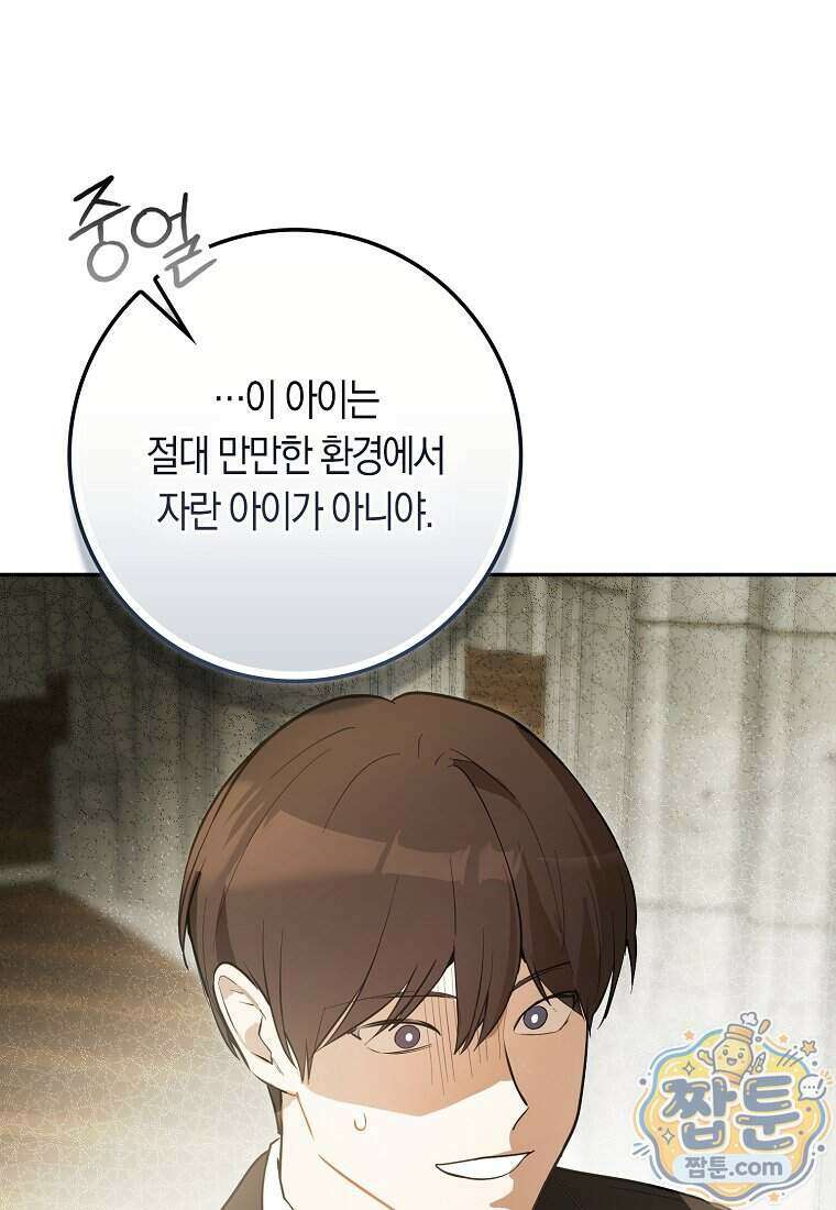 폭군의 며느리로 점찍혔습니다 10화 20