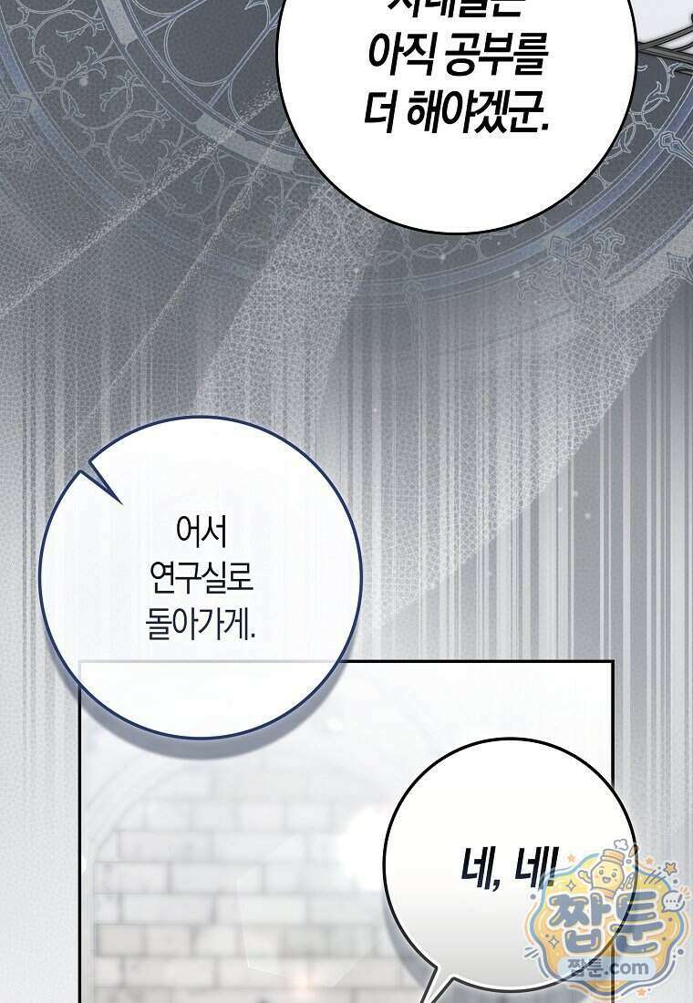 폭군의 며느리로 점찍혔습니다 10화 24