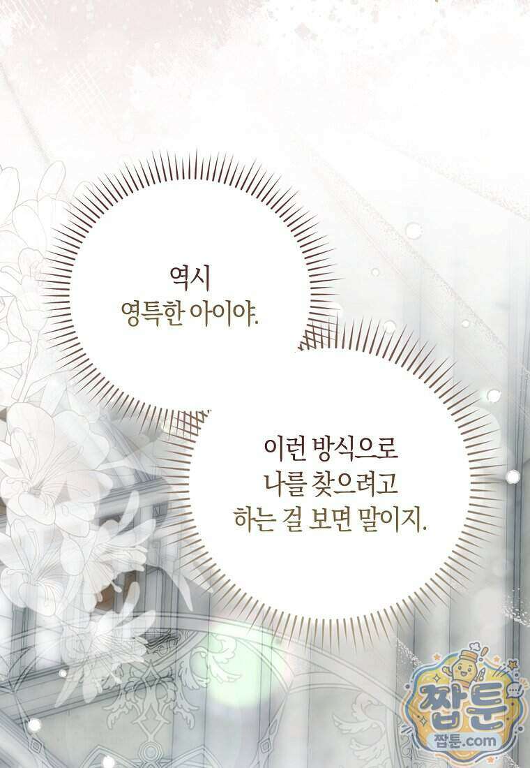 폭군의 며느리로 점찍혔습니다 10화 27
