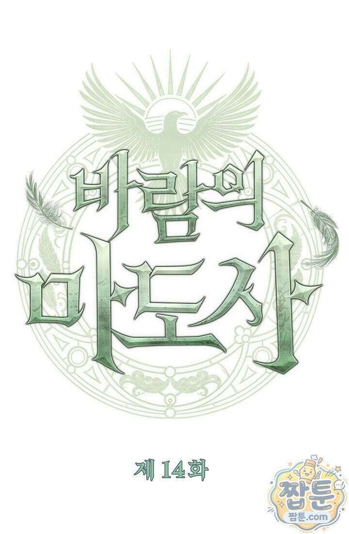 바람의 마도사 14화 67