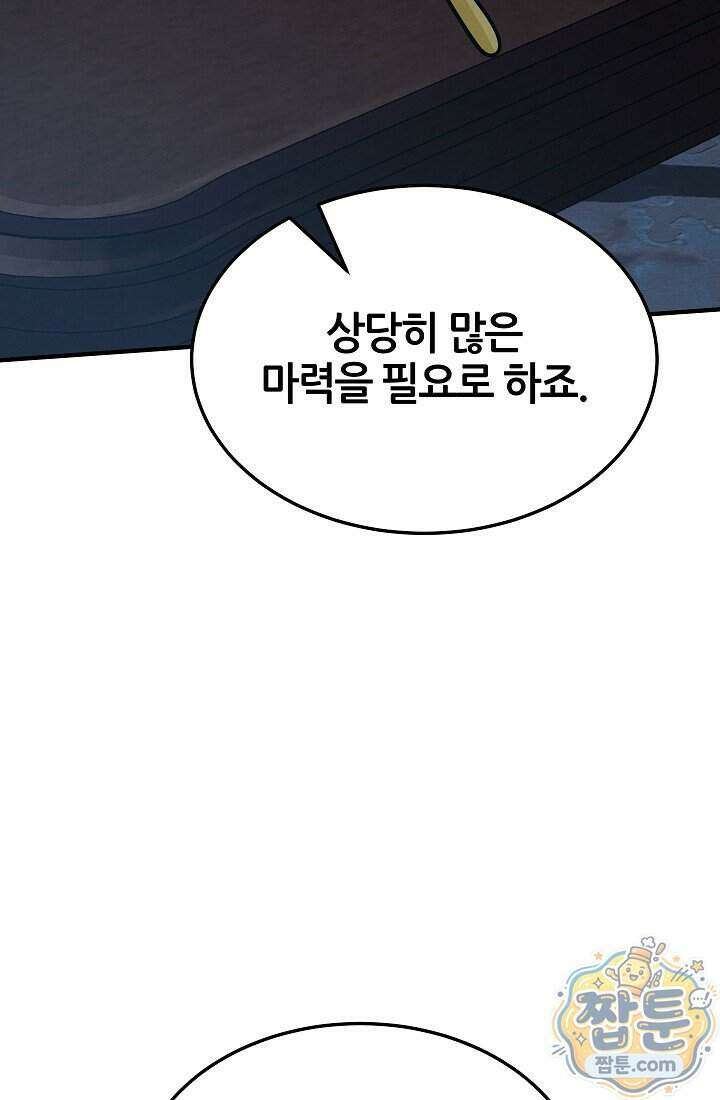바람의 마도사 14화 77