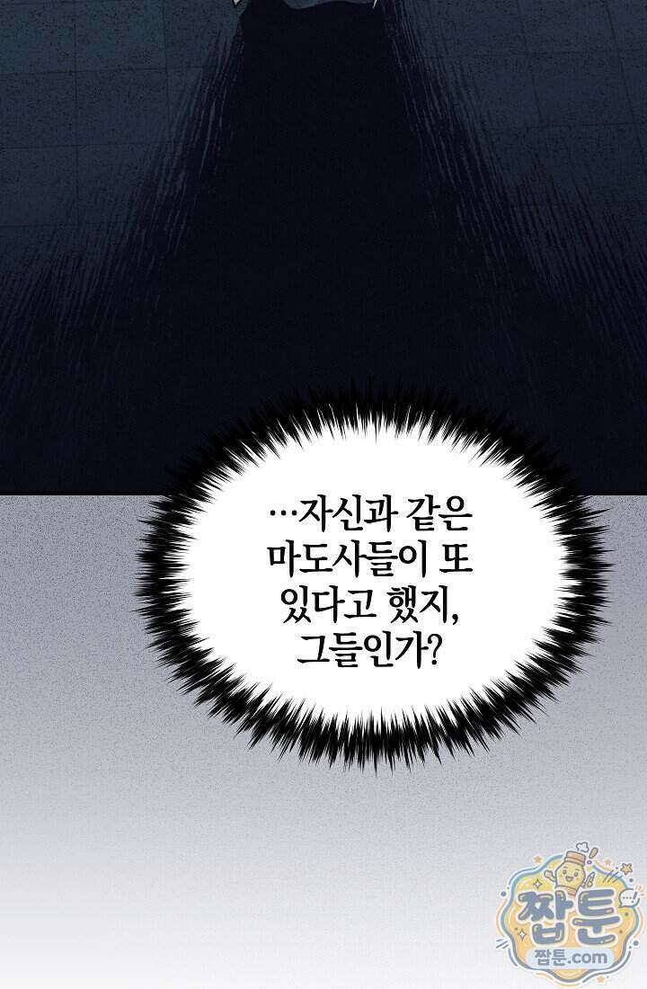 바람의 마도사 14화 86