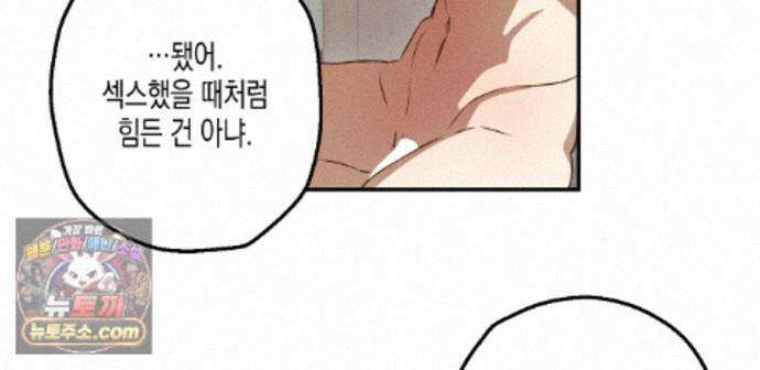 하이스쿨 솔티 하트 28화 5
