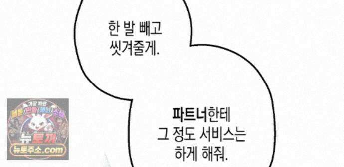 하이스쿨 솔티 하트 28화 12