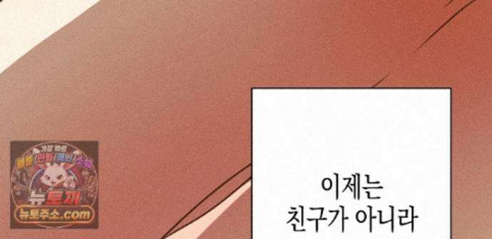 하이스쿨 솔티 하트 28화 20