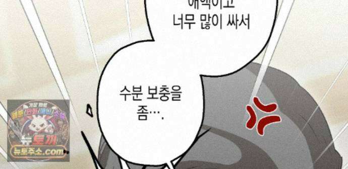 하이스쿨 솔티 하트 28화 32