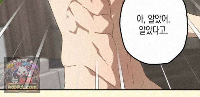 하이스쿨 솔티 하트 28화 35