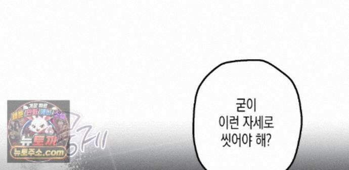 하이스쿨 솔티 하트 28화 58