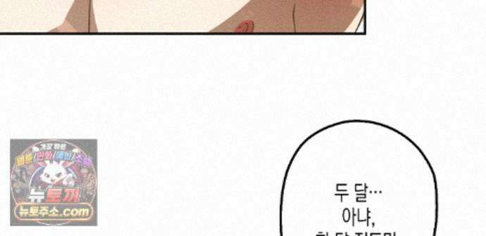 하이스쿨 솔티 하트 28화 66