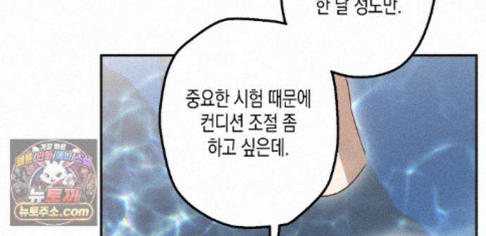 하이스쿨 솔티 하트 28화 67