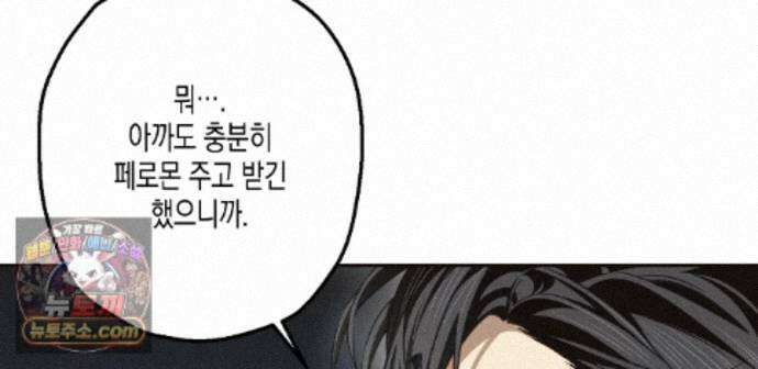 하이스쿨 솔티 하트 28화 71