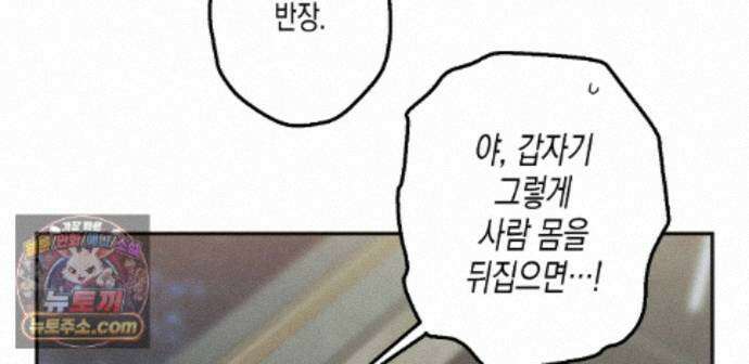 하이스쿨 솔티 하트 28화 79