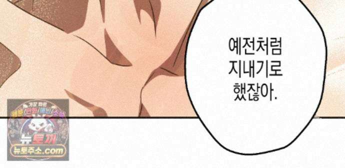 하이스쿨 솔티 하트 28화 85