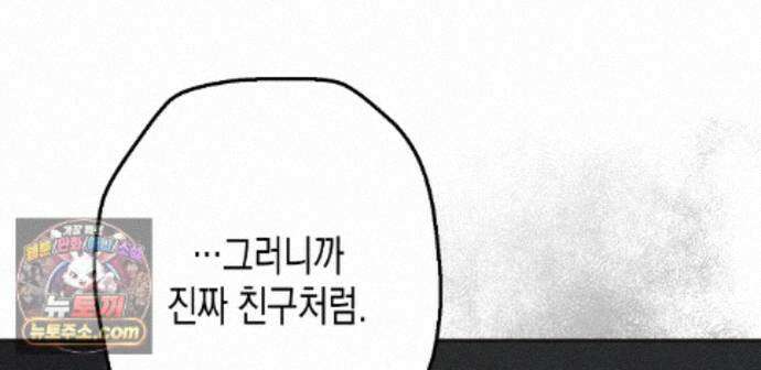 하이스쿨 솔티 하트 28화 86