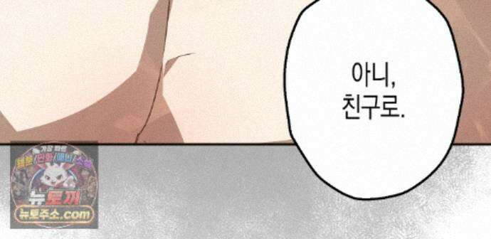 하이스쿨 솔티 하트 28화 90