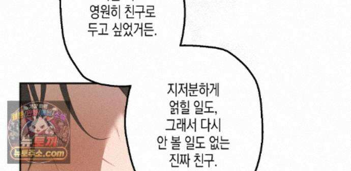 하이스쿨 솔티 하트 28화 92