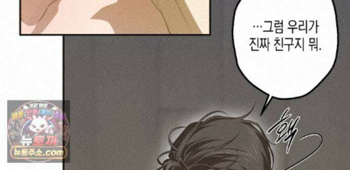 하이스쿨 솔티 하트 28화 95