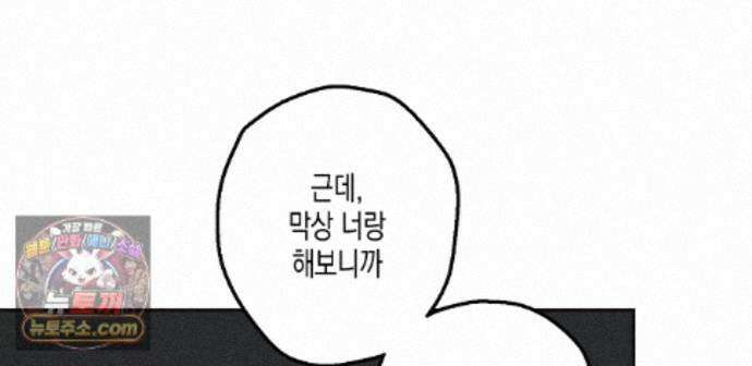 하이스쿨 솔티 하트 28화 98
