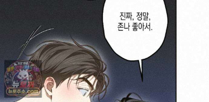 하이스쿨 솔티 하트 28화 99