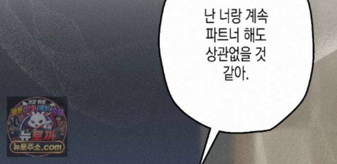 하이스쿨 솔티 하트 28화 103