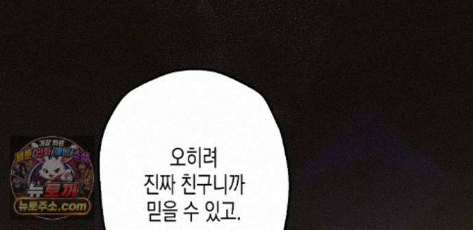하이스쿨 솔티 하트 28화 108