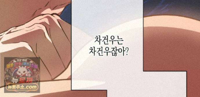 하이스쿨 솔티 하트 28화 112