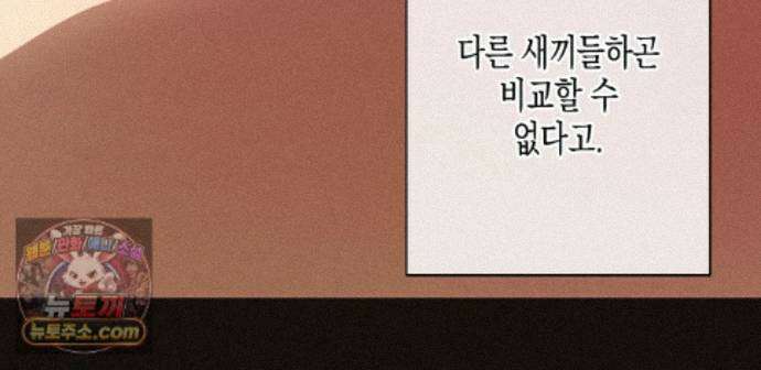 하이스쿨 솔티 하트 28화 113