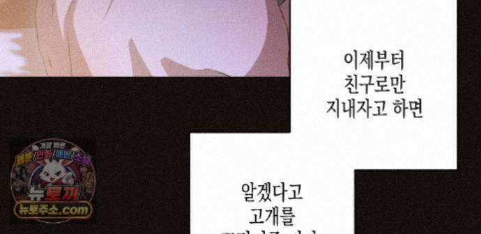 하이스쿨 솔티 하트 28화 116