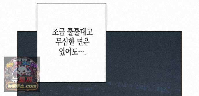 하이스쿨 솔티 하트 28화 126